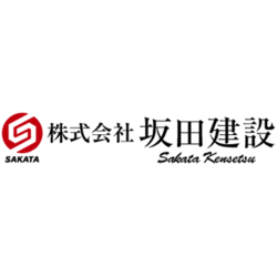 幅広い分野で土木工事を行う株式会社坂田建設の外観
